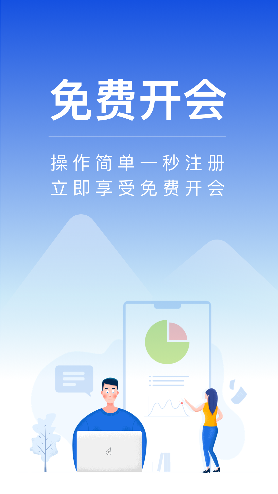 免费视频会议app_腾讯会议好用吗_免费的网络会议app