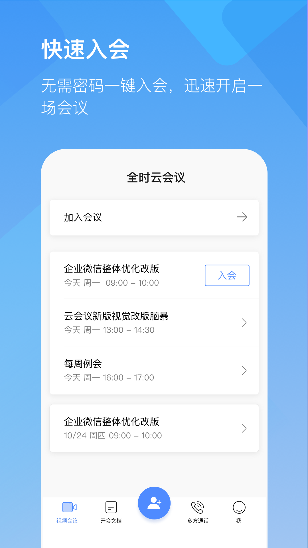 腾讯会议好用吗_免费的网络会议app_免费视频会议app
