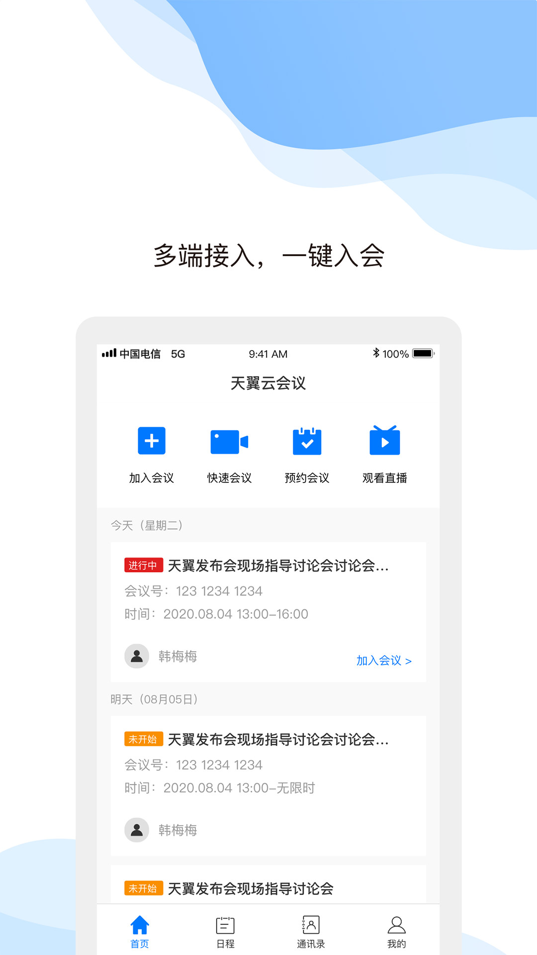 免费的网络会议app_腾讯会议好用吗_免费视频会议app