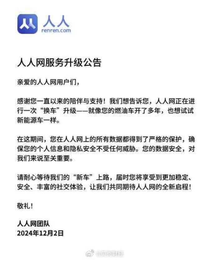 人人网 手机版 登录_人人网数据保护_人人网停止服务