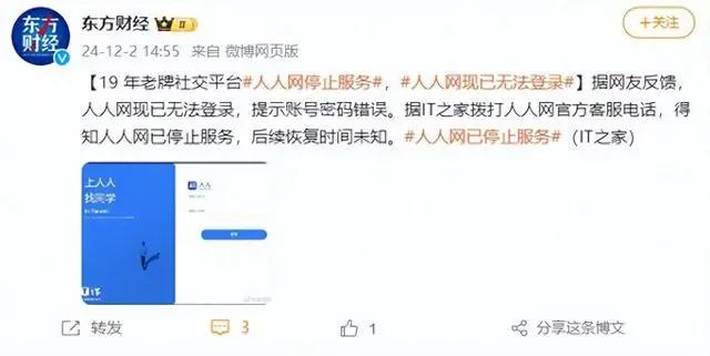 人人网无法登录原因_人人网 手机版 登录_人人网停止服务