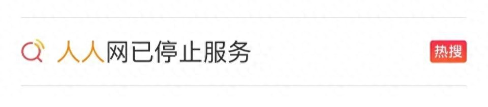 突然无法登录！网友：都是青春回忆……