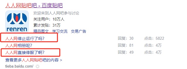 人人网 手机版 登录_人人网无法登录_人人网停止服务