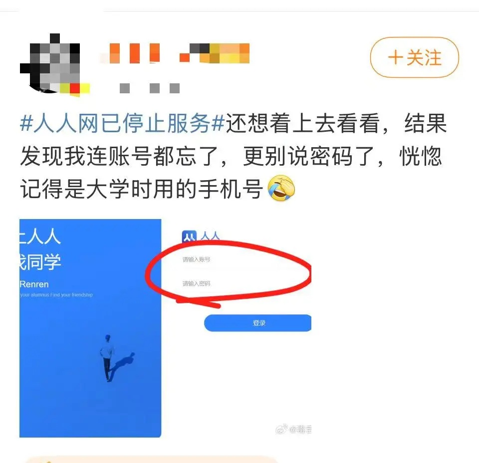人人网无法登录_人人网 手机版 登录_人人网停止服务