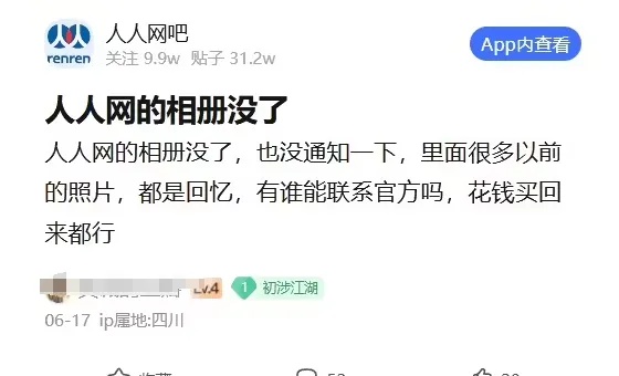 人人网停止服务_人人网无法登录_人人网 手机版 登录