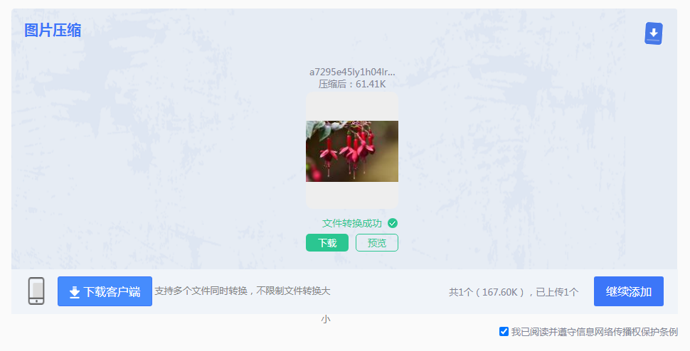 使用在线图片压缩工具步骤三
