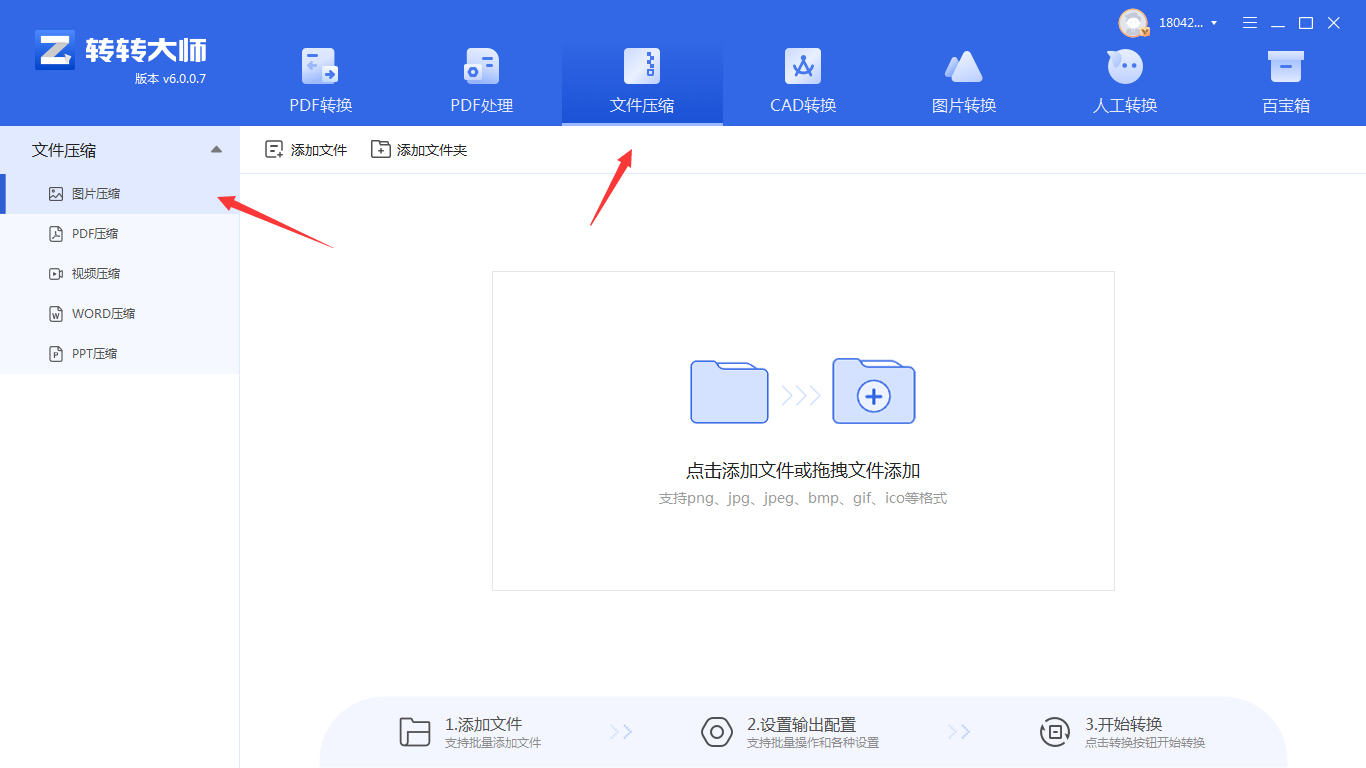 使用图片压缩软件步骤一