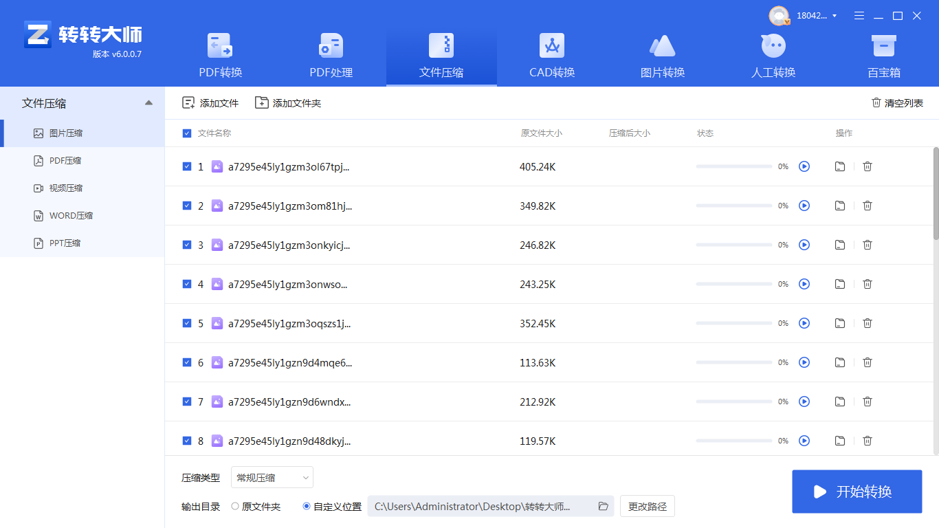 使用图片压缩软件步骤二