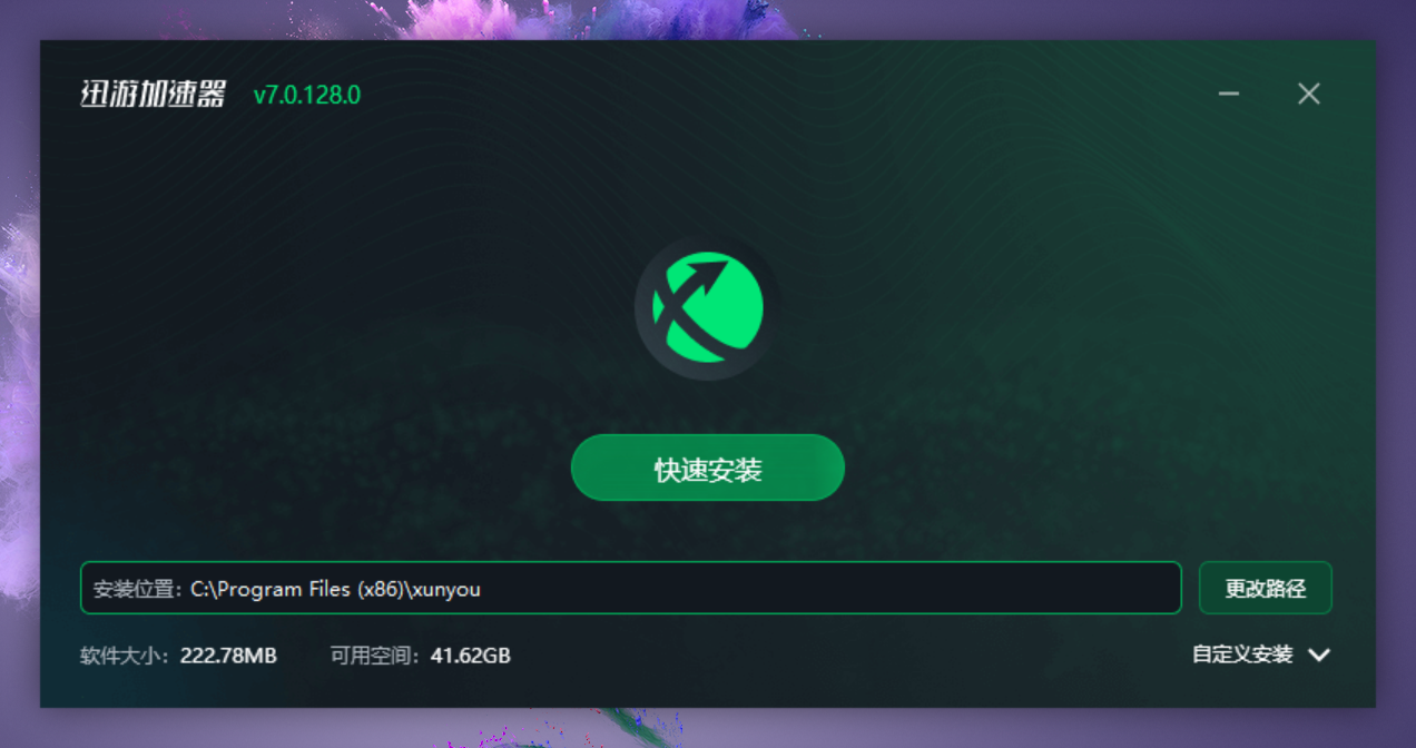 迅游网游加速器