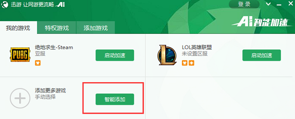 迅游网游加速器_网游加速器商业正式版_迅游网游加速器下载
