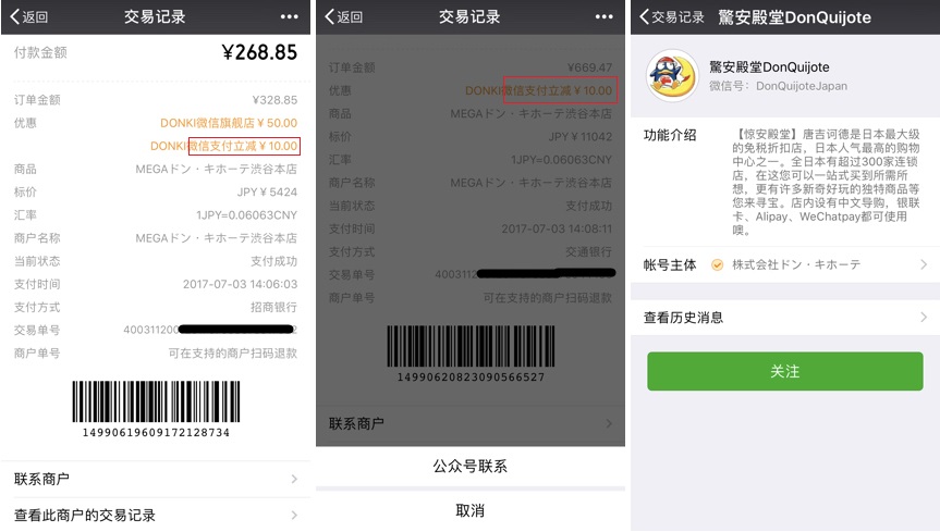 为了说服海外商家加入 微信支付还在教他们如何勾搭中国游客