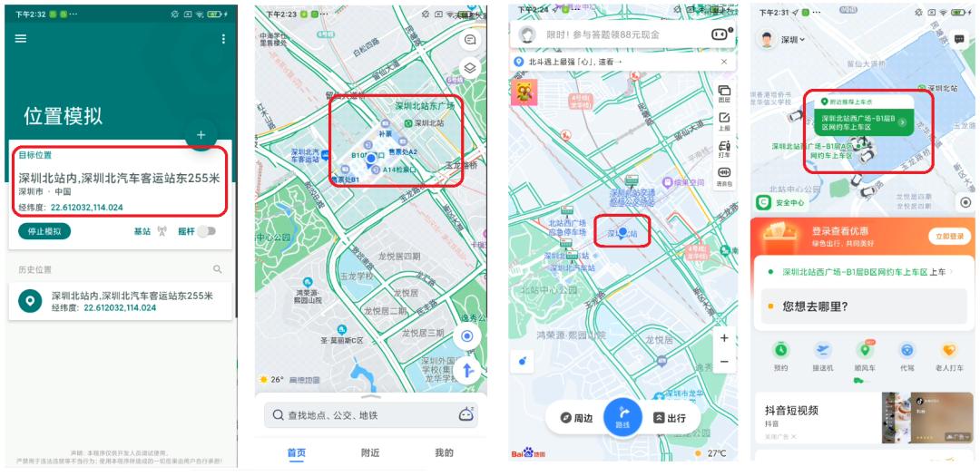 威胁猎人 情报分析 _Fake Location 攻击 _安卓修改ip地址到其他地区
