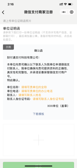 获取微信支付商户号_下载渠道商拓展二维码_微信公众平台开户名称