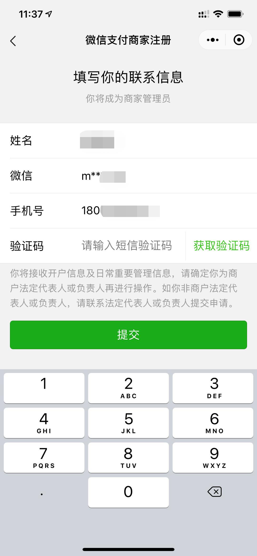 微信公众平台开户名称_获取微信支付商户号_下载渠道商拓展二维码