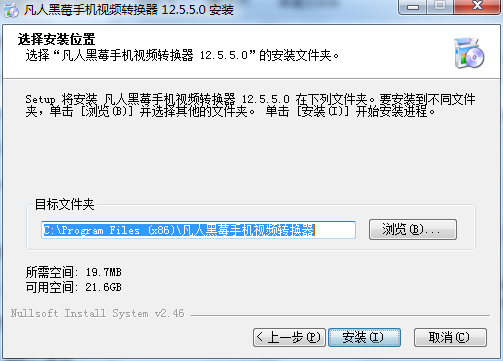 凡人黑莓手机视频转换器截图