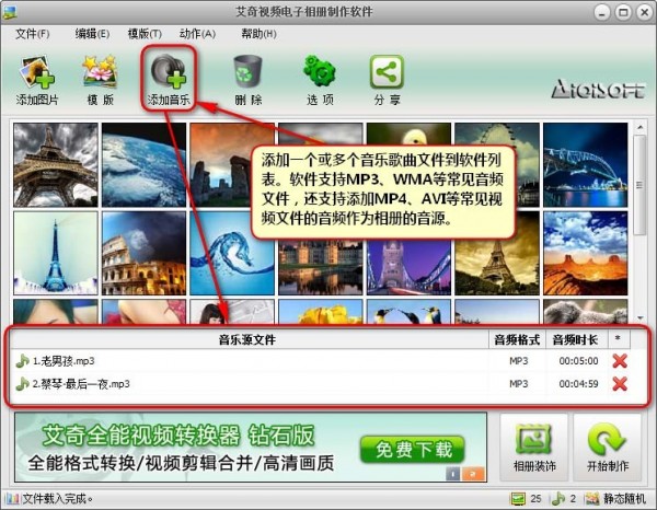 艾奇视频电子相册制作软件 v6.40.312.0免费版