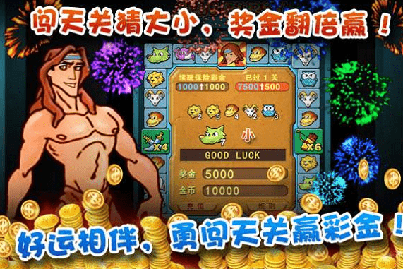 泰山闯天关2加强版手机版