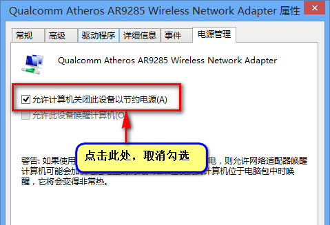 联想换无线网卡后报错_联想无线网络连接失败解决方案_关闭网卡节能功能解决无线连接问题