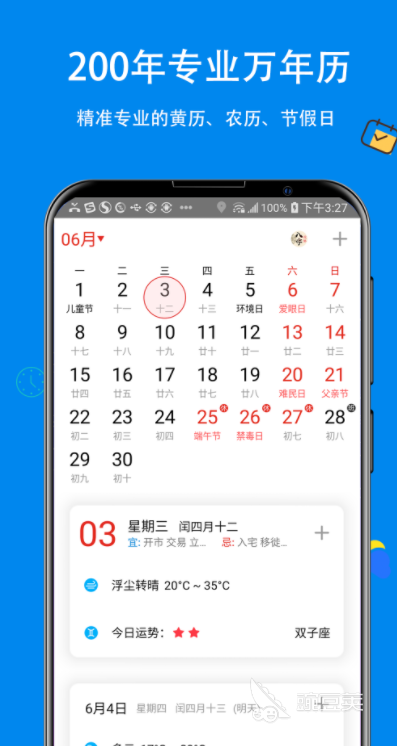 星期一到星期日图片app_工作日历app推荐 2022_好用的工作日历软件