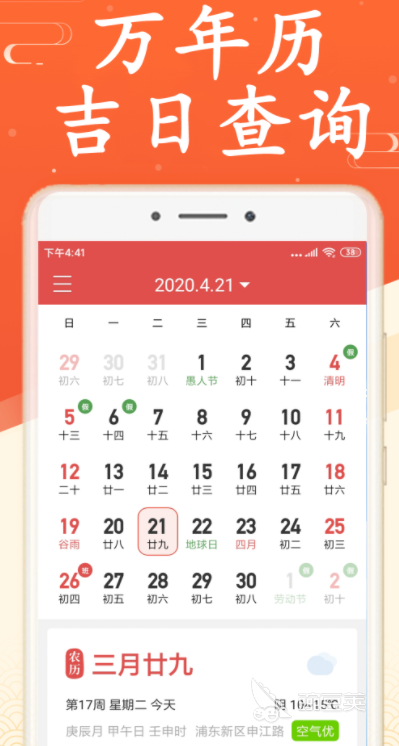 星期一到星期日图片app_好用的工作日历软件_工作日历app推荐 2022