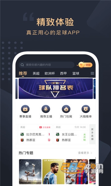 滚动未来体育赛事App_比较好的猜球app_足球赛事直播平台