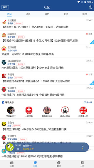 篮箭比赛app 足球篮球赛事直播分析 探比分社区互动_比较好的猜球app