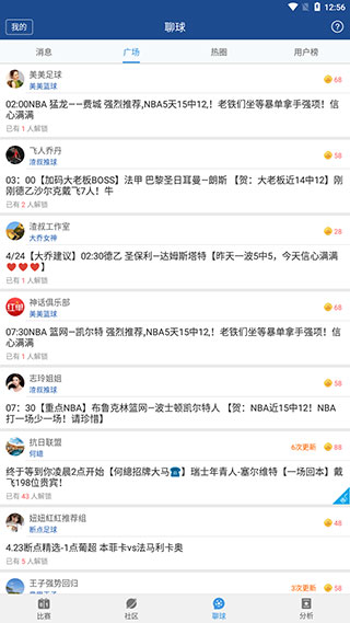 篮箭比赛app 足球篮球赛事直播分析 探比分社区互动_比较好的猜球app