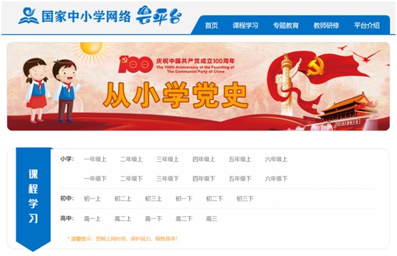 双减假期学习资源平台_爱学平台官网登录_国家中小学网络云平台空中课堂