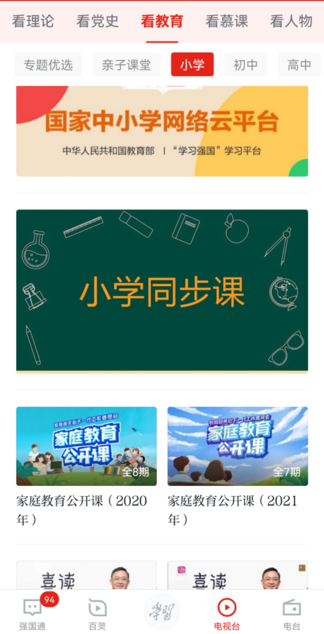 国家中小学网络云平台空中课堂_双减假期学习资源平台_爱学平台官网登录