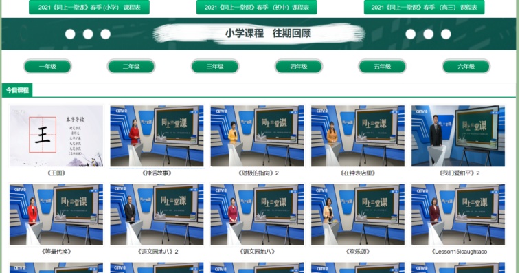 双减假期学习资源平台_爱学平台官网登录_国家中小学网络云平台空中课堂