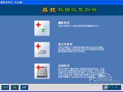 数据恢复软件哪个好