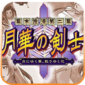 月华剑士2