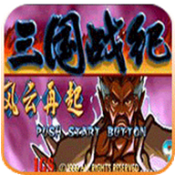 三国战纪:风云再起