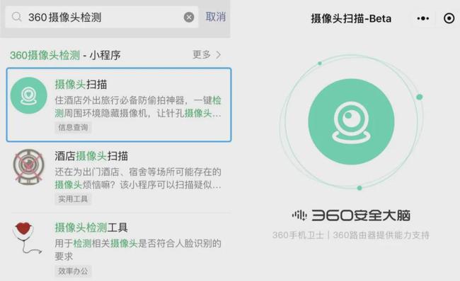 微信小程序偷拍检测_网络摄像头安装图解用_360安全卫士偷拍检测