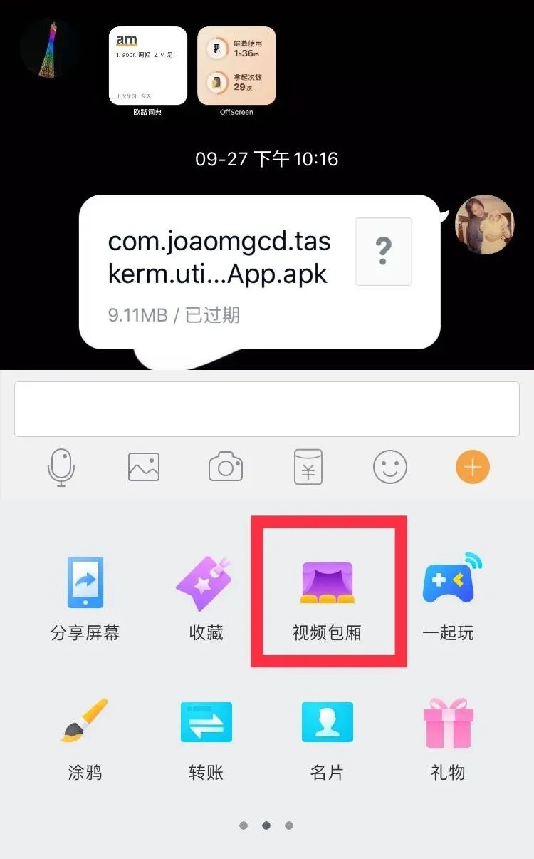 qq个人说明情侣_QQ新功能更新 v8.4.10_视频包厢功能介绍
