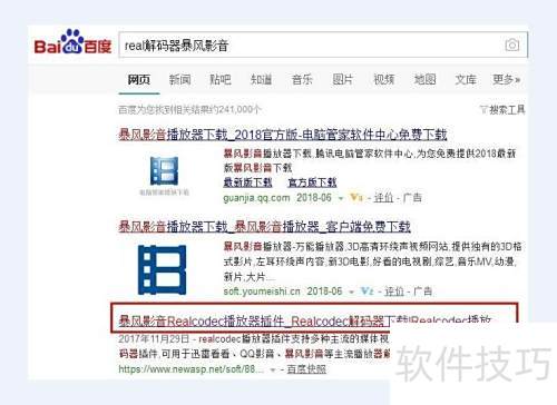 暴风影音提示下载REAL解码器？