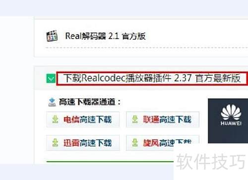 Realcodec播放器插件下载安装教程_手机解码器有什么用_暴风影音安装Real解码器