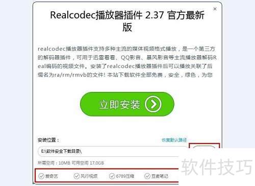 暴风影音安装Real解码器_手机解码器有什么用_Realcodec播放器插件下载安装教程