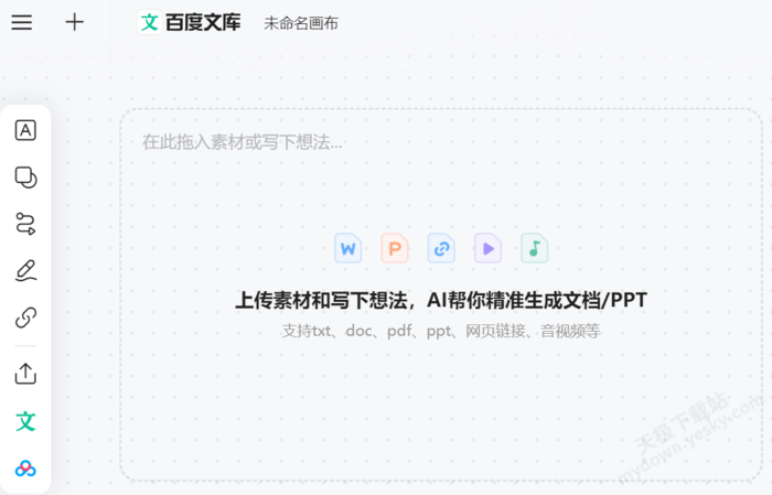 百度网盘自由画布用途介绍