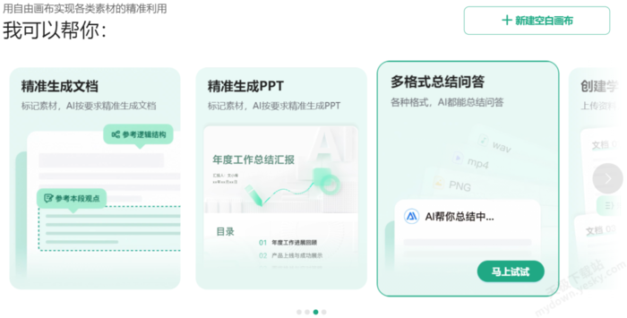 百度网盘自由画布用途介绍
