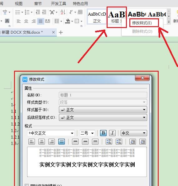电脑上做标题怎么设置_word设置标题格式_word统一修改标题样式