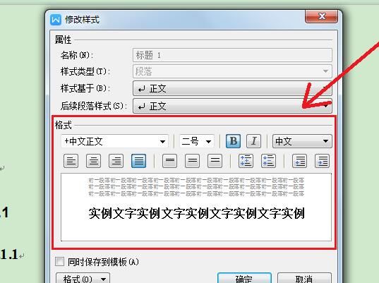 电脑上做标题怎么设置_word设置标题格式_word统一修改标题样式