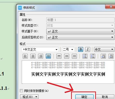 word设置标题格式_word统一修改标题样式_电脑上做标题怎么设置