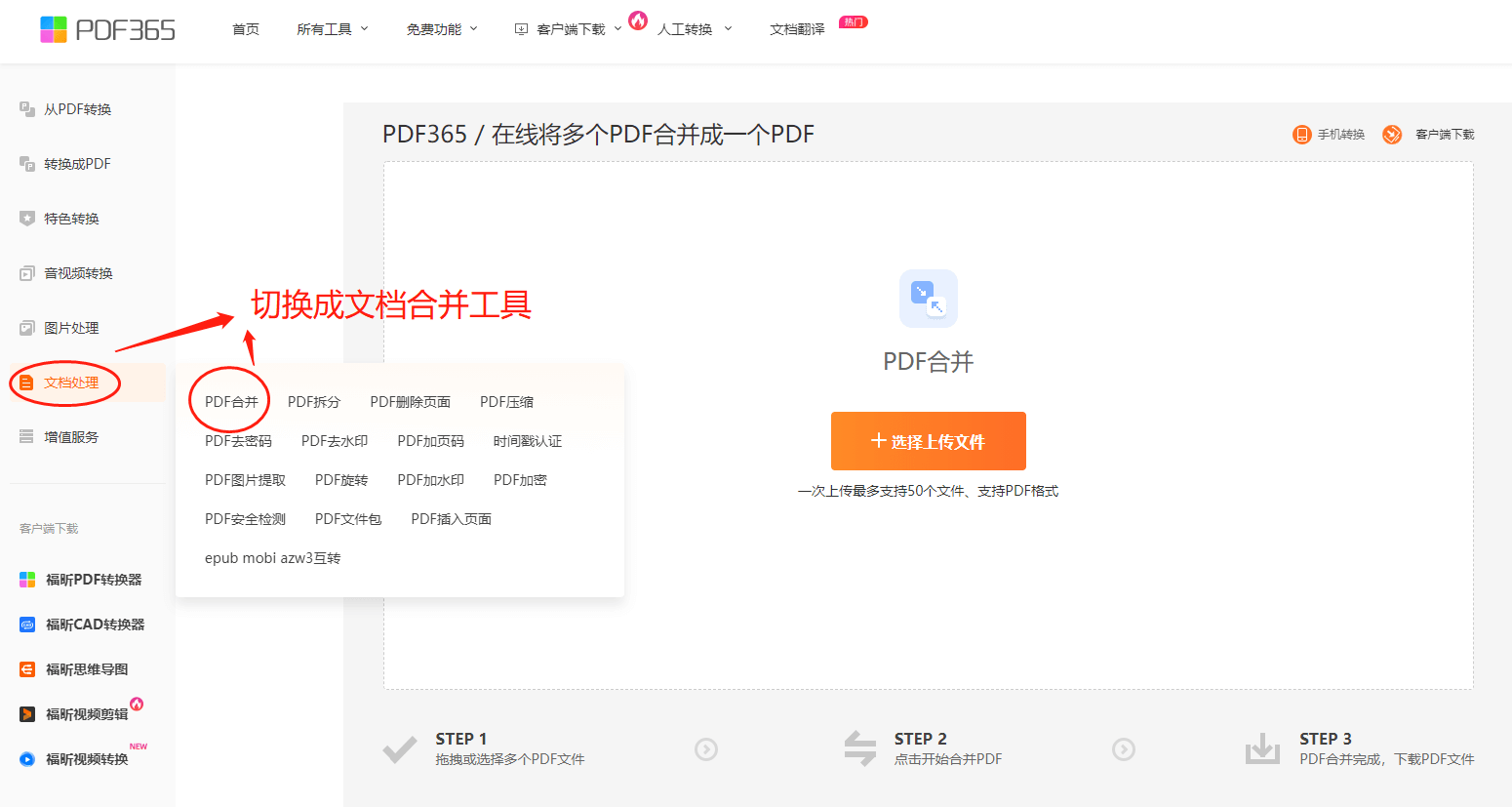 福昕pdf阅读器64位