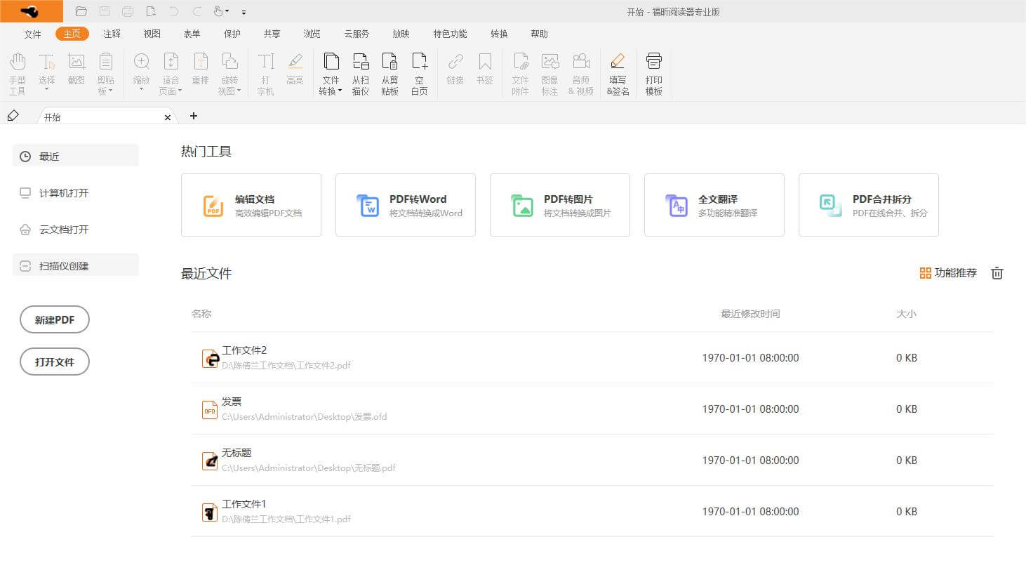 PDF阅读器重排功能使用方法