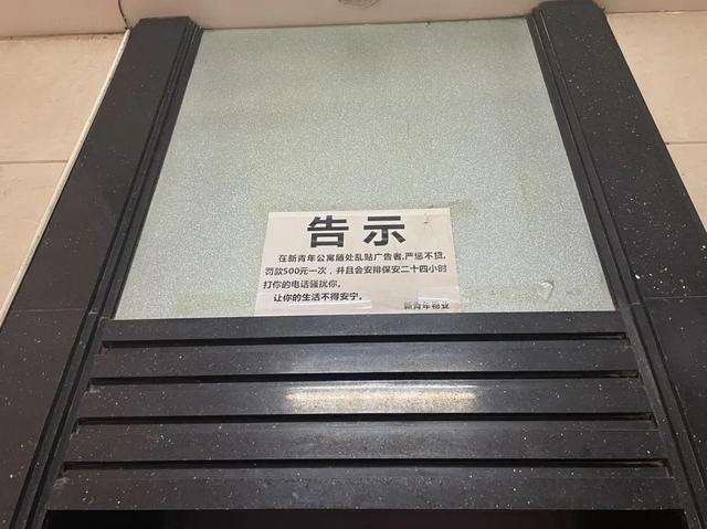 “安排保安24小时骚扰你!”小广告闹心,长沙一物业告示引争议