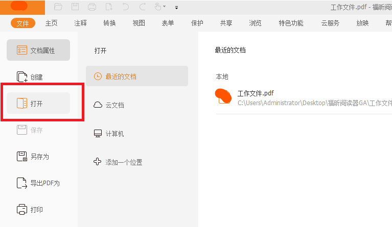Adobe的PDF阅读器是什么？Adobe的PDF阅读器有哪些功能？