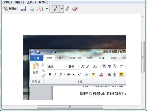 Win7如何系统快速截图