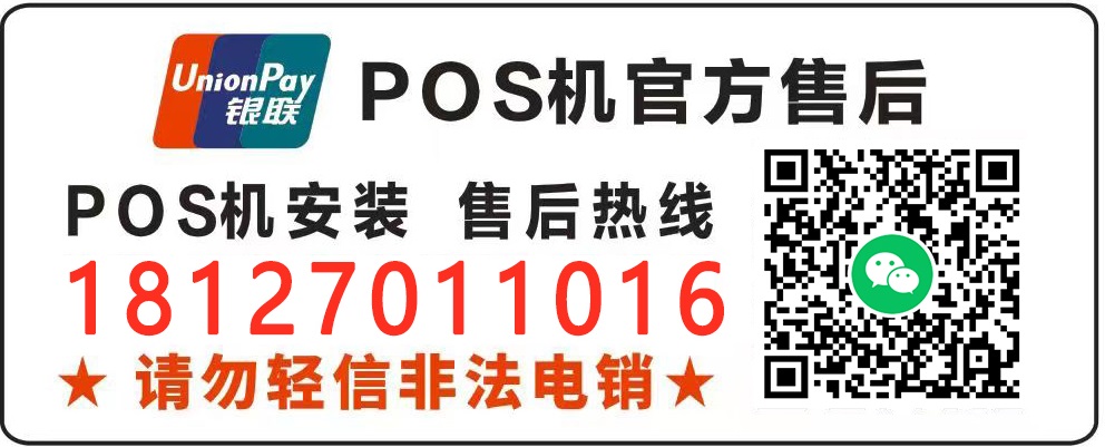 正规pos机官网客服