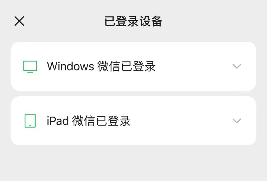 微信8.0.8更新 多设备登录 自定义消息提示音 群消息特别提醒_微信同时在手机和ipad上使用